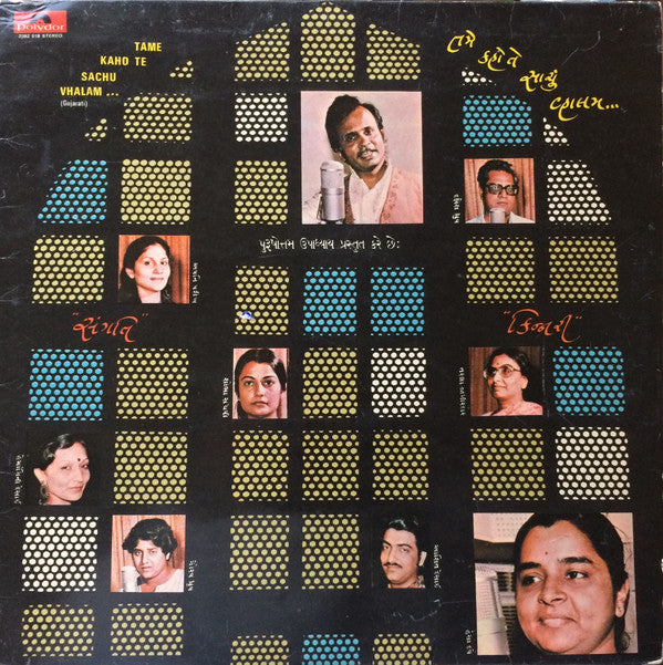 Various - Tame Kaho Te Sachu Vhalam àª¤àª®à«‡ àª•àª¹à«‹ àª¤à«‹ àª¸àª¾àªšà«àª‚ àªµà«àª¹àª¾àª²àª®â€‹ (Vinyl) Image