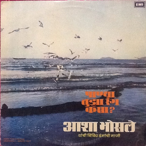 Asha Bhosle - Panya Tuza Rang Kasa ? (Vinyl) Image