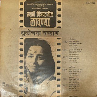 Sulochana Chavan - मराठी चित्रपटातील लावण्या  (Vinyl)