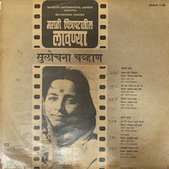 Sulochana Chavan - मराठी चित्रपटातील लावण्या  (Vinyl)