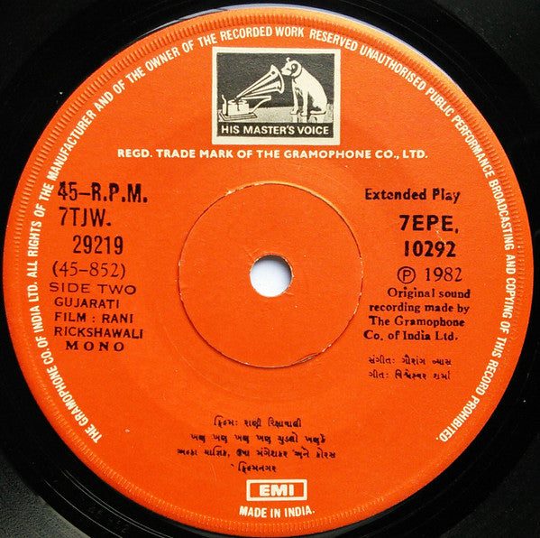 Gaurang Vyas - Rani Rickshawali = àª°àª¾àª£à«€ àª°àª¿àª•à«àª·àª¾àªµàª¾àª²à«€ (45-RPM) Image