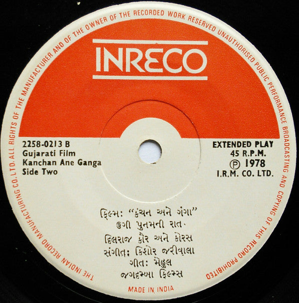 Kishore Jariwala - Kanchan Ane Ganga = àª•àª‚àªšàª¨ àª…àª¨à«‡ àª—àª‚àª—àª¾ (45-RPM) Image