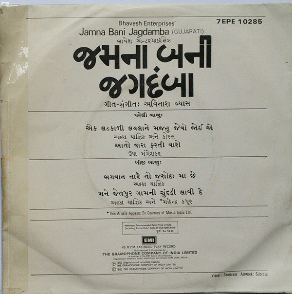 Avinash Vyas - Jamna Bani Jagdamba = àªœàª®àª¨àª¾ àª¬àª¨à«€ àªœàª—àª¦àª‚àª¬àª¾ (45-RPM) Image