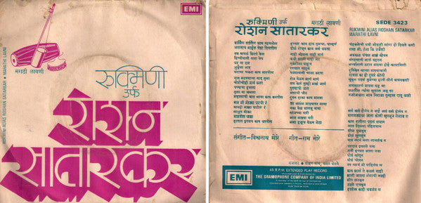 Rukhmini Alias Roshan Satarkar - Marathi Lavni = à¤®à¤°à¤¾à¤ à¥€ à¤²à¤¾à¤µà¤£à¥€ (45-RPM) Image