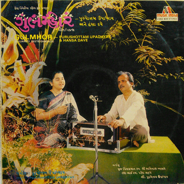 Purushottam Upadhyay & Hansa Dave - Gulmhor - Gujarati Geets / Ghazals = àª—à«àª²àª®à«àª¹à«‹àª° - àª—à«€àª¤ à¥¤ àª—àªœàª²â€‹ (Vinyl) Image