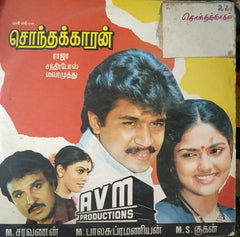 Chandrabose - Sonthakkaran (Vinyl) Image