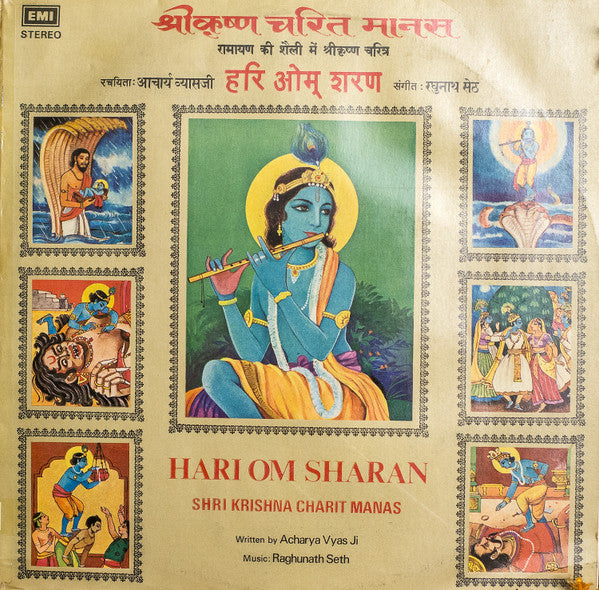 Hari Om Sharan - Shri Krishna Charit Manas (Vinyl) Image