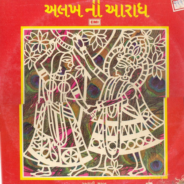 Various - Alakh Ni Aradh - Gujarati Bhajan (Vinyl) Image