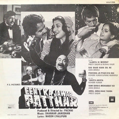 Shankar-Jaikishan, Naqsh Lyallpuri - Eent Ka Jawab Patthar (Vinyl) Image