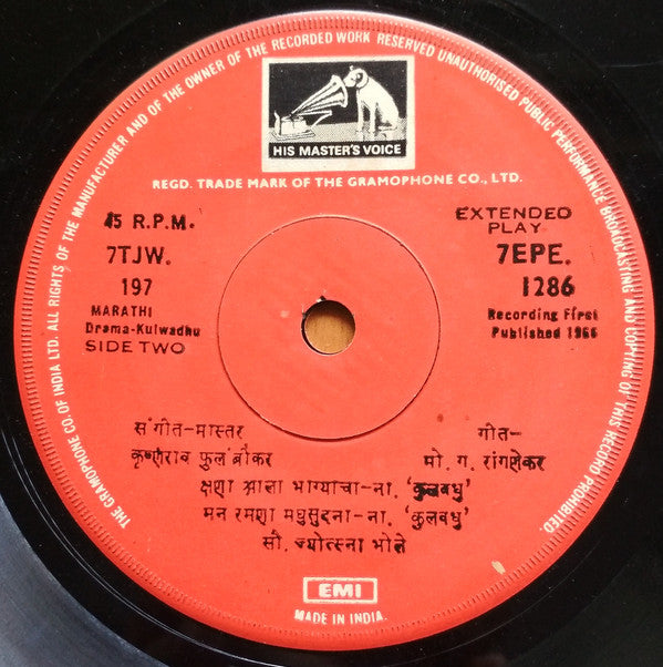 Jyotsna Bhole - Marathi Drama - Kulwadhu = à¤¨à¤¾.à¤•à¥à¤²à¤µà¤§à¥ (45-RPM) Image
