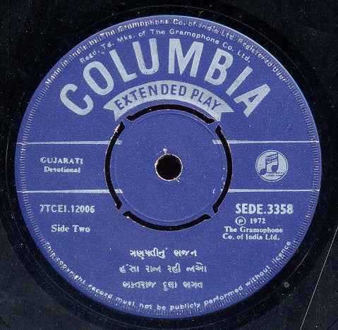 Shri Dula Bhagat - Gujarati Bhajans = àª—à«àªœàª°àª¾àª¤à«€ àª­àªœàª¨â€‹ (45-RPM) Image