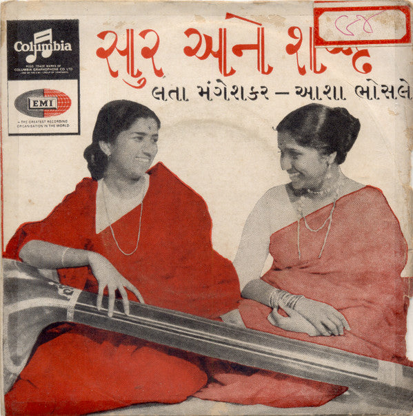 Lata Mangeshkar - Asha Bhosle - àª¸à«àª° àª…àª¨à«‡ àª¶àª¬à«àª¦â€‹ (45-RPM) Image