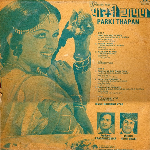 Gaurang Vyas - Parki Thapan = àªªàª¾àª°àª•à«€ àª¥àª¾àªªàª£â€‹ (Vinyl) Image