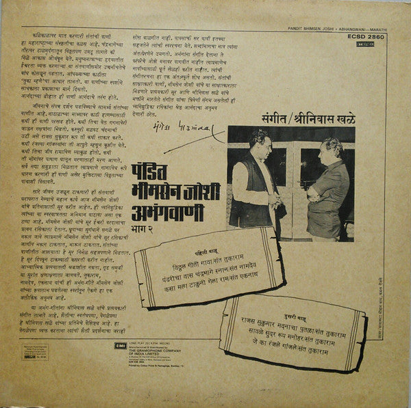 Bhimsen Joshi - Abhangwani - Part 2 = अभंगवाणी - भाग २ (Vinyl)