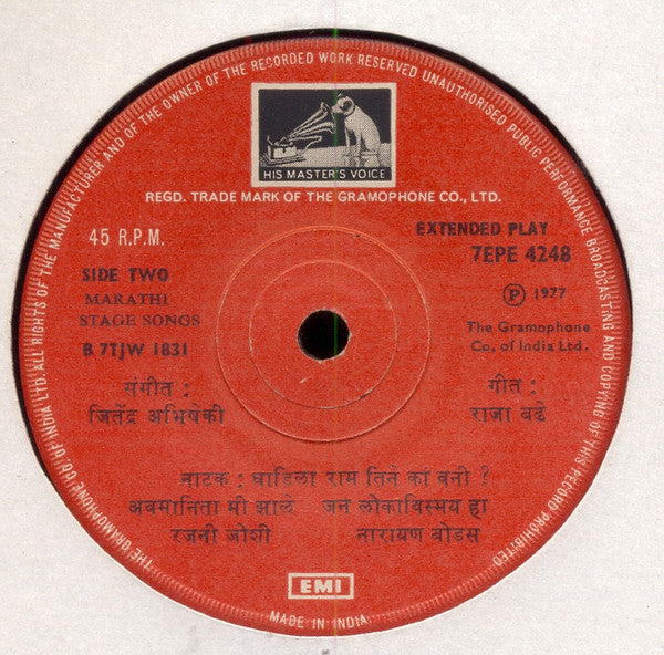 Jitendra Abhisheki - Dhadila Ram Tine Ka Vani - 1 (45-RPM) Image