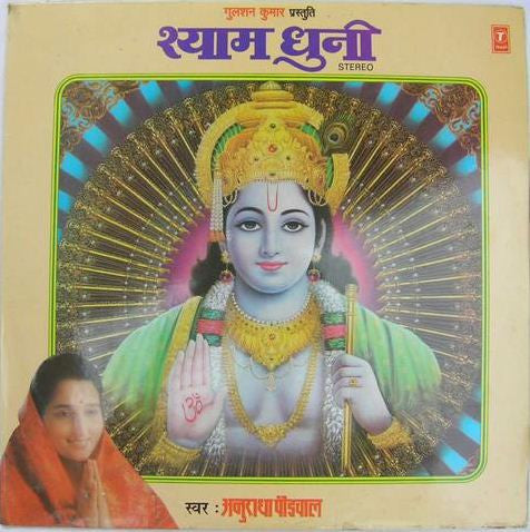 Anuradha Paudwal - Shyam Dhuni (Vinyl) Image