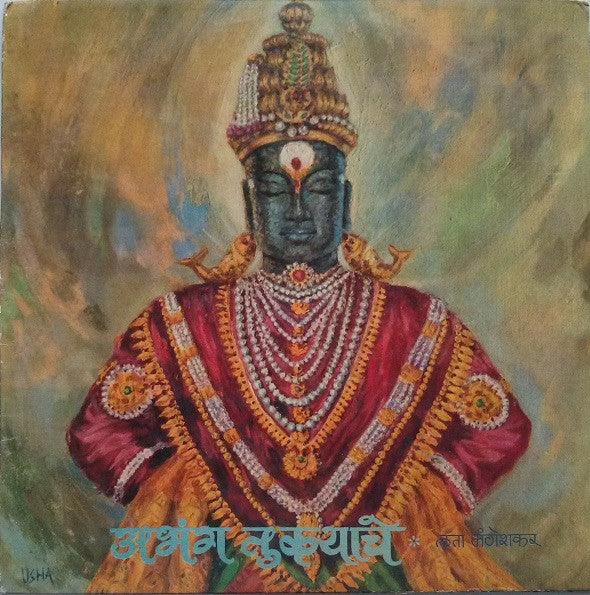 Lata Mangeshkar - अभंग तुकयाचे (Vinyl)