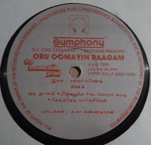 Shankar Ganesh - Oru Oomayin Raagam (Vinyl) Image