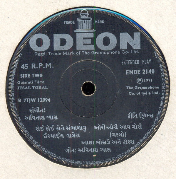 Avinash Vyas - Jesal Toral = àªœà«‡àª¸àª² àª¤à«‹àª°àª²â€‹ (45-RPM) Image