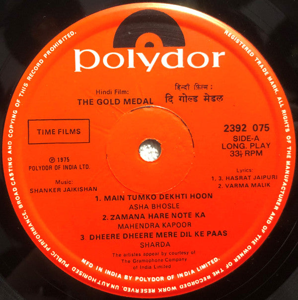 Shankar-Jaikishan - The Gold Medal (Vinyl)