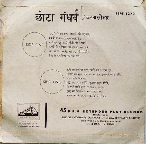 Chhota Gandharva - नच सुंदरी करुं कोपा (45-RPM)