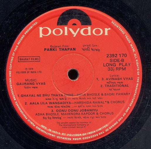 Gaurang Vyas - Parki Thapan = àªªàª¾àª°àª•à«€ àª¥àª¾àªªàª£â€‹ (Vinyl) Image