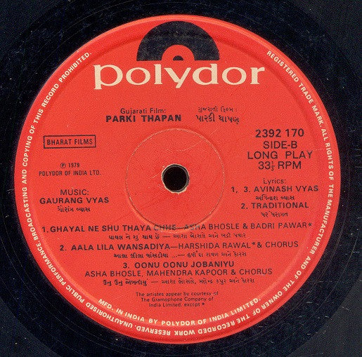 Gaurang Vyas - Parki Thapan = પારકી થાપણ (Vinyl)