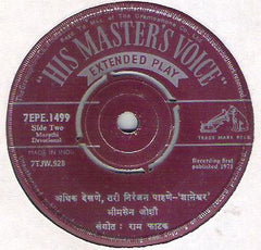 Bhimsen Joshi - à¤®à¤°à¤¾à¤ à¥€ à¤…à¤­à¤‚à¤— (45-RPM) Image