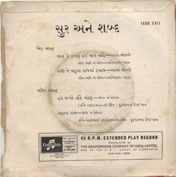 Lata Mangeshkar - Asha Bhosle - àª¸à«àª° àª…àª¨à«‡ àª¶àª¬à«àª¦â€‹ (45-RPM) Image