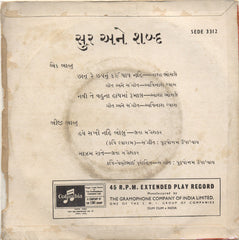 Lata Mangeshkar - Asha Bhosle - àª¸à«àª° àª…àª¨à«‡ àª¶àª¬à«àª¦â€‹ (45-RPM) Image