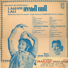 Navin Shah - Lajjani Lali = àª²àªœà«àªœàª¾àª¨à«€ àª²àª¾àª²à«€ (Vinyl) Image