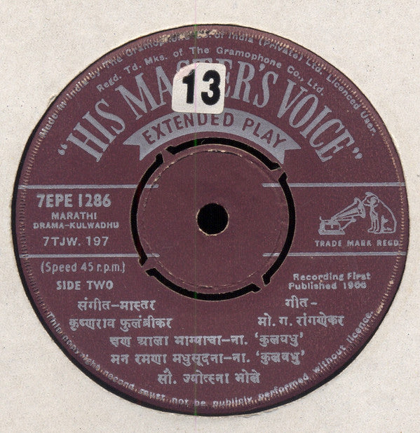 Jyotsna Bhole - Marathi Drama - Kulwadhu = à¤¨à¤¾.à¤•à¥à¤²à¤µà¤§à¥ (45-RPM) Image
