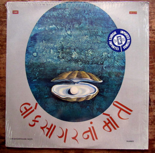 Various - Loksagarnaan Moti (Vinyl) Image