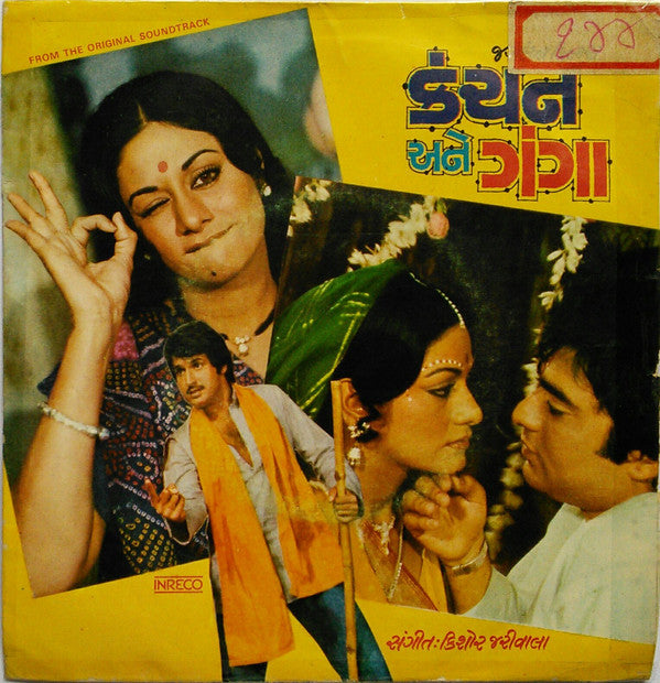 Kishore Jariwala - Kanchan Ane Ganga = કંચન અને ગંગા (45-RPM)