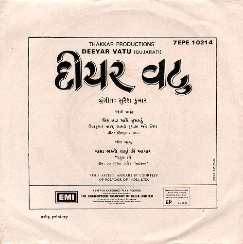 Dilip Manjrekar - Deeyar Vatu (45-RPM) Image