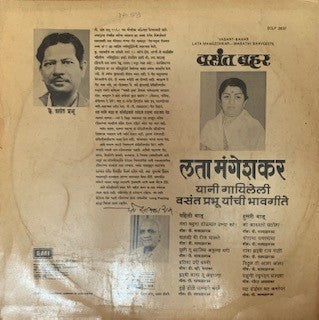 Lata Mangeshkar - à¤µà¤¸à¤‚à¤¤ à¤¬à¤¹à¤° (Vinyl) Image