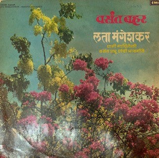 Lata Mangeshkar - à¤µà¤¸à¤‚à¤¤ à¤¬à¤¹à¤° (Vinyl) Image