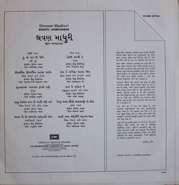 Various - Shravan Madhuri - Shruti-Ahmedabad (Vinyl) Image