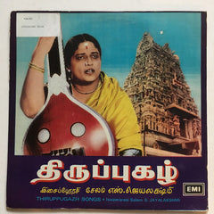 Salem S. Jayalakshmi - Thruppugazh Songs (Vinyl) Image