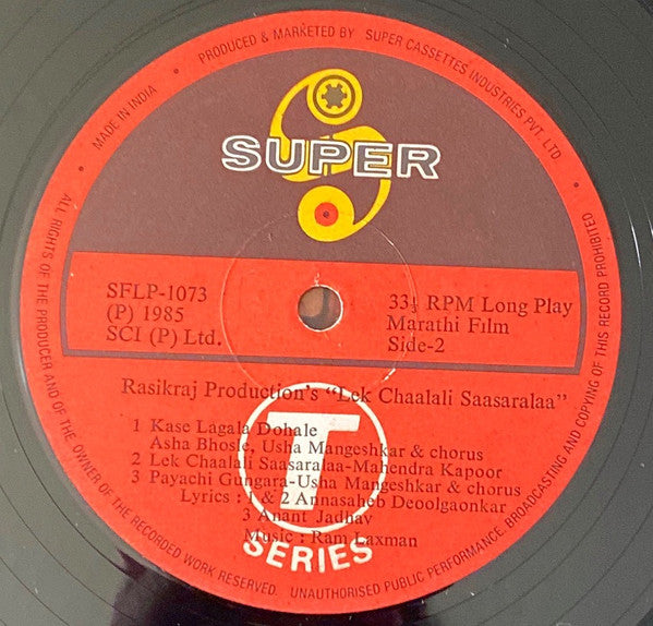 Anil Arun, Raam Laxman - Dhum Dhadaka /Lek Chaalali Saasaralaa (धुम धडाका / लेक चालाली सासरला) (Vinyl)