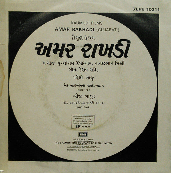 Purshottam Upadhyay, Nanjibhai Mistry - Amar Rakhadi = àª…àª®àª° àª°àª¾àª–àª¡à«€ (45-RPM) Image