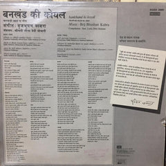 Brij Bhushan Kabra - Bankhand Ki Koyal (Marwari Byah Ra Geet) (Vinyl) Image