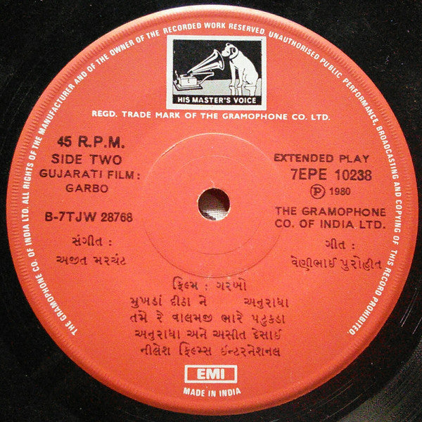 Ajit Merchant - Garbo = àª—àª°àª¬à«‹ (45-RPM) Image