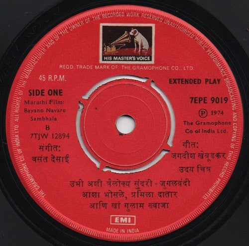 Vasant Desai - Bayano Navare Sambhala = बायानो नवरे सांभाळा (45-RPM)