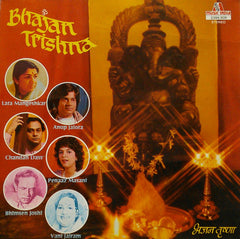 Various - Bhajan Trishna = भजन तृष्णा (Vinyl)