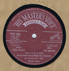 Ramdas Kamat - à¤¨à¤¾à¤Ÿà¤•â€‹ - à¤¯à¤¯à¤¾à¤¤à¤¿-à¤¦à¥‡à¤µà¤¯à¤¾à¤¨à¥€ (45-RPM) Image