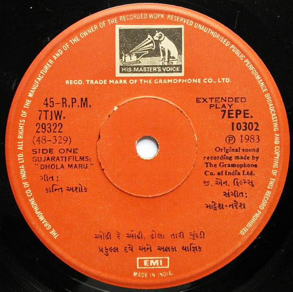 Mahesh Naresh - Dhola Maru = ઢોલા મારૂ (45-RPM)