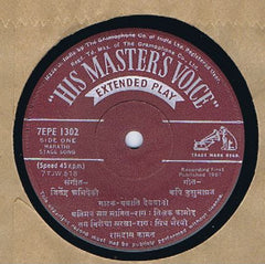 Ramdas Kamat - à¤¨à¤¾à¤Ÿà¤•â€‹ - à¤¯à¤¯à¤¾à¤¤à¤¿-à¤¦à¥‡à¤µà¤¯à¤¾à¤¨à¥€ (45-RPM) Image