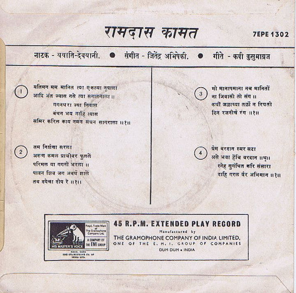 Ramdas Kamat - à¤¨à¤¾à¤Ÿà¤•â€‹ - à¤¯à¤¯à¤¾à¤¤à¤¿-à¤¦à¥‡à¤µà¤¯à¤¾à¤¨à¥€ (45-RPM) Image