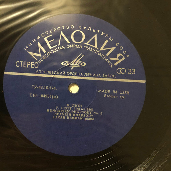 Franz Liszt - Lazar Berman - Etudes D'Execution Transcendante/Hungarian Rhapsody No. 3/Rhapsodie Espagnole (Vinyl) (2 LP) Image